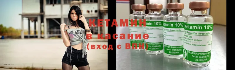 КЕТАМИН ketamine  Боготол 